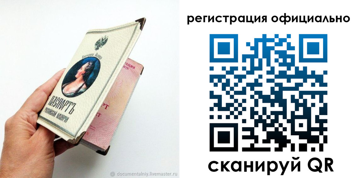 прописка для работы в Гае