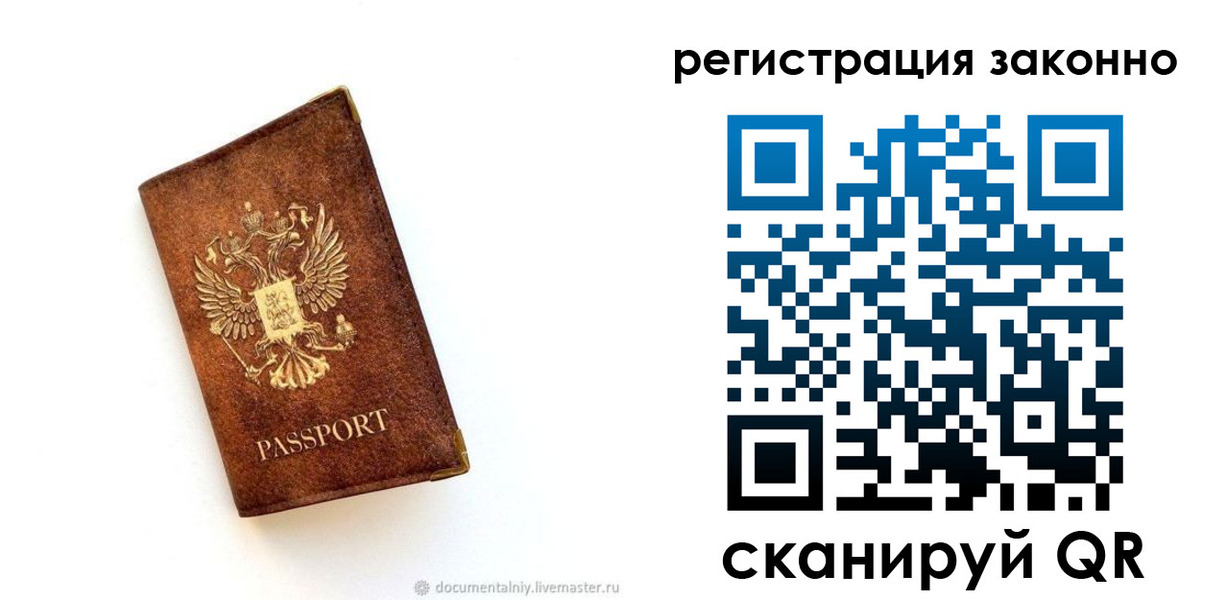 временная прописка в Гае