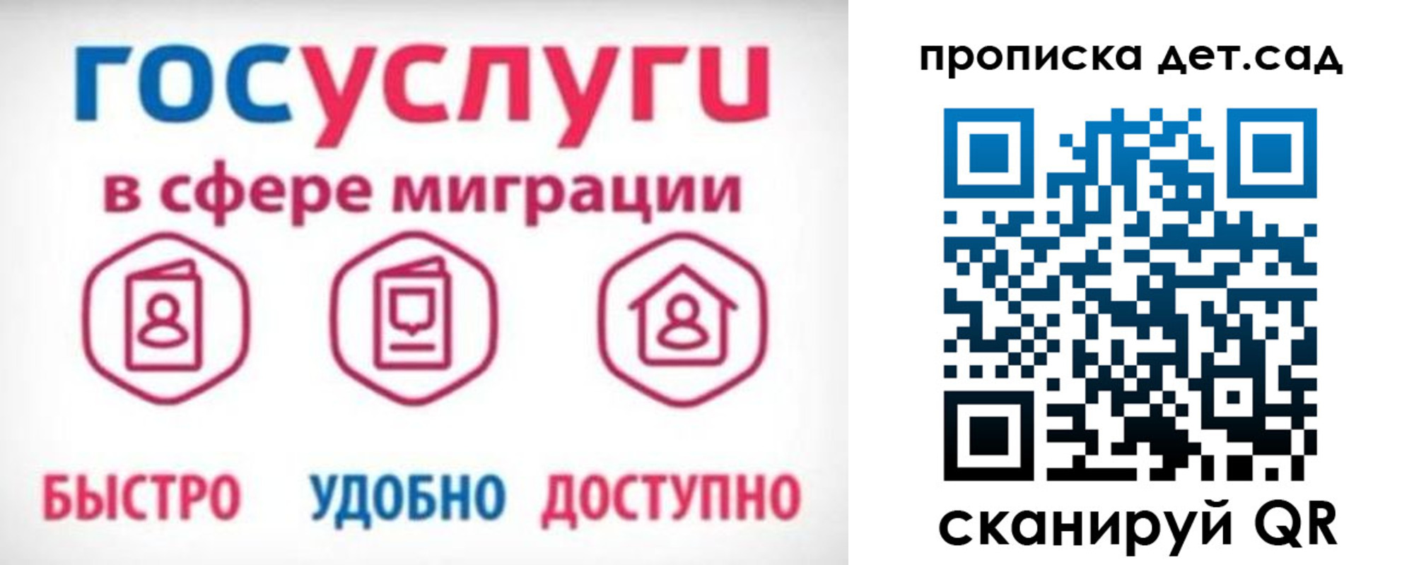 временная прописка в Гае